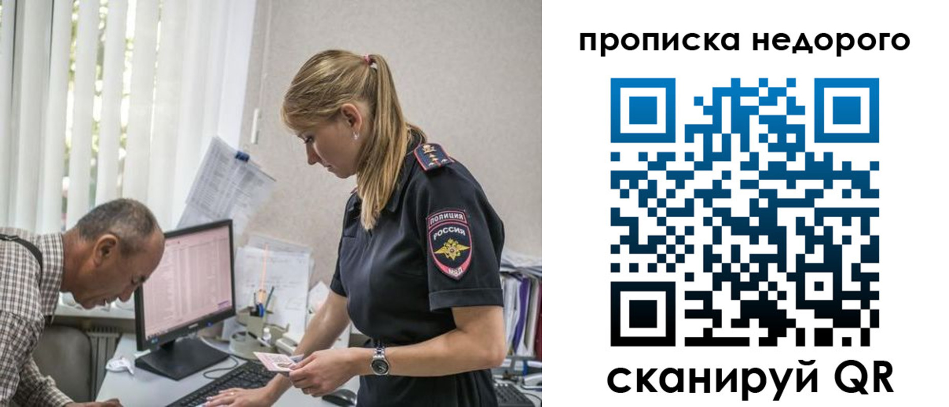 прописка от собственника в Барнауле