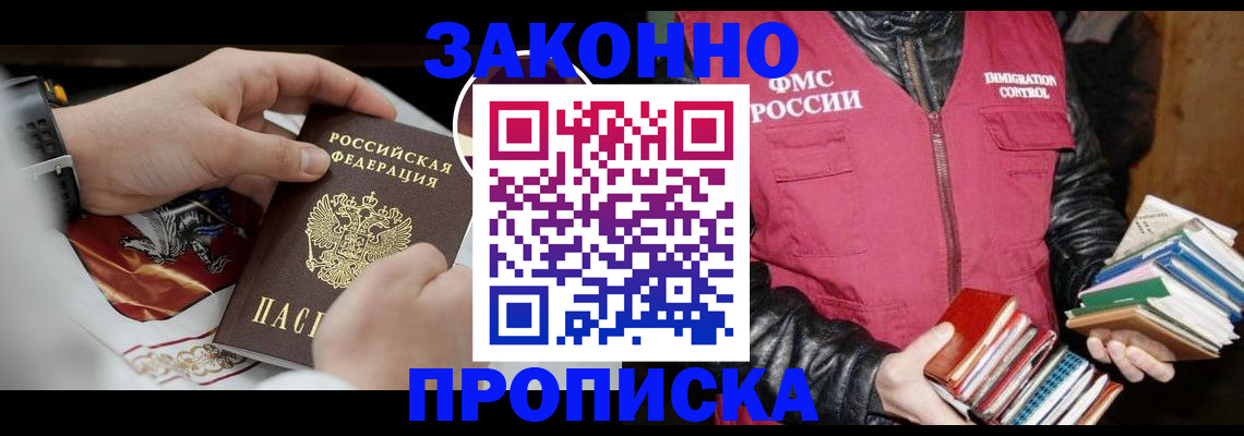 регистрация в Барнауле