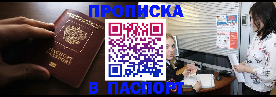 временная регистрация 2025 в Барнауле