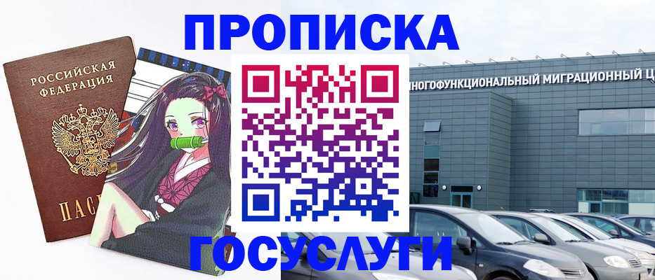 прописка для кредита в Барнауле