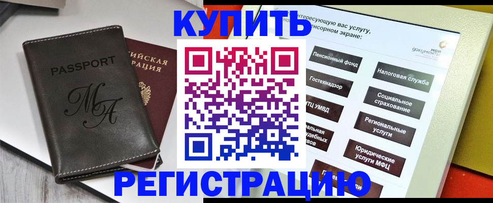 временная регистрация адрес в Барнауле