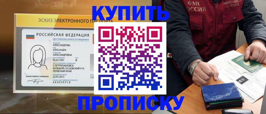временная регистрация недорого в Барнауле