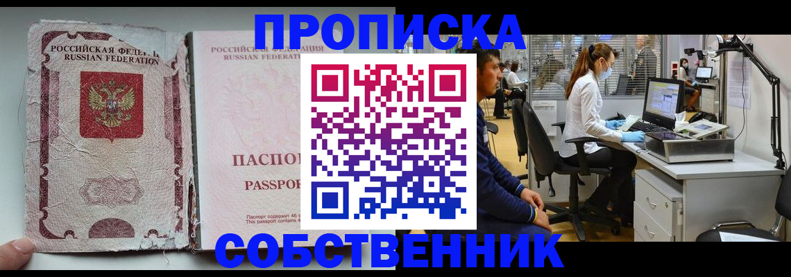 найти адрес прописки в Барнауле