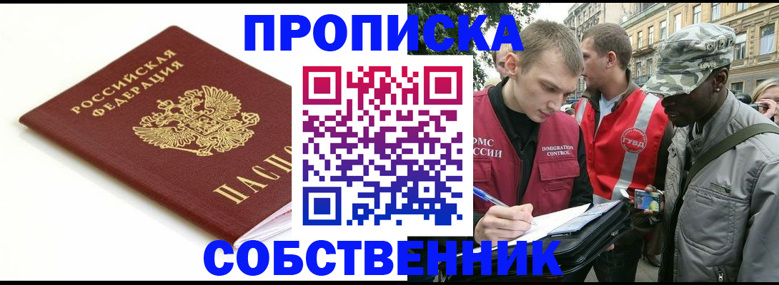 временная регистрация 2025 в Барнауле